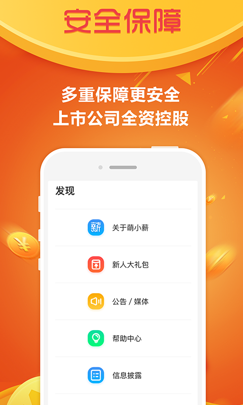 萌小薪截图3