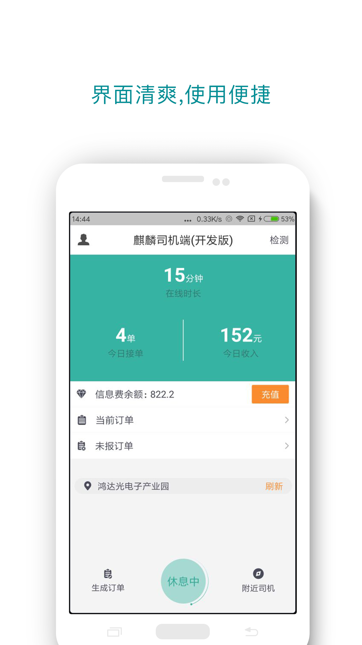 云渡司机端截图3