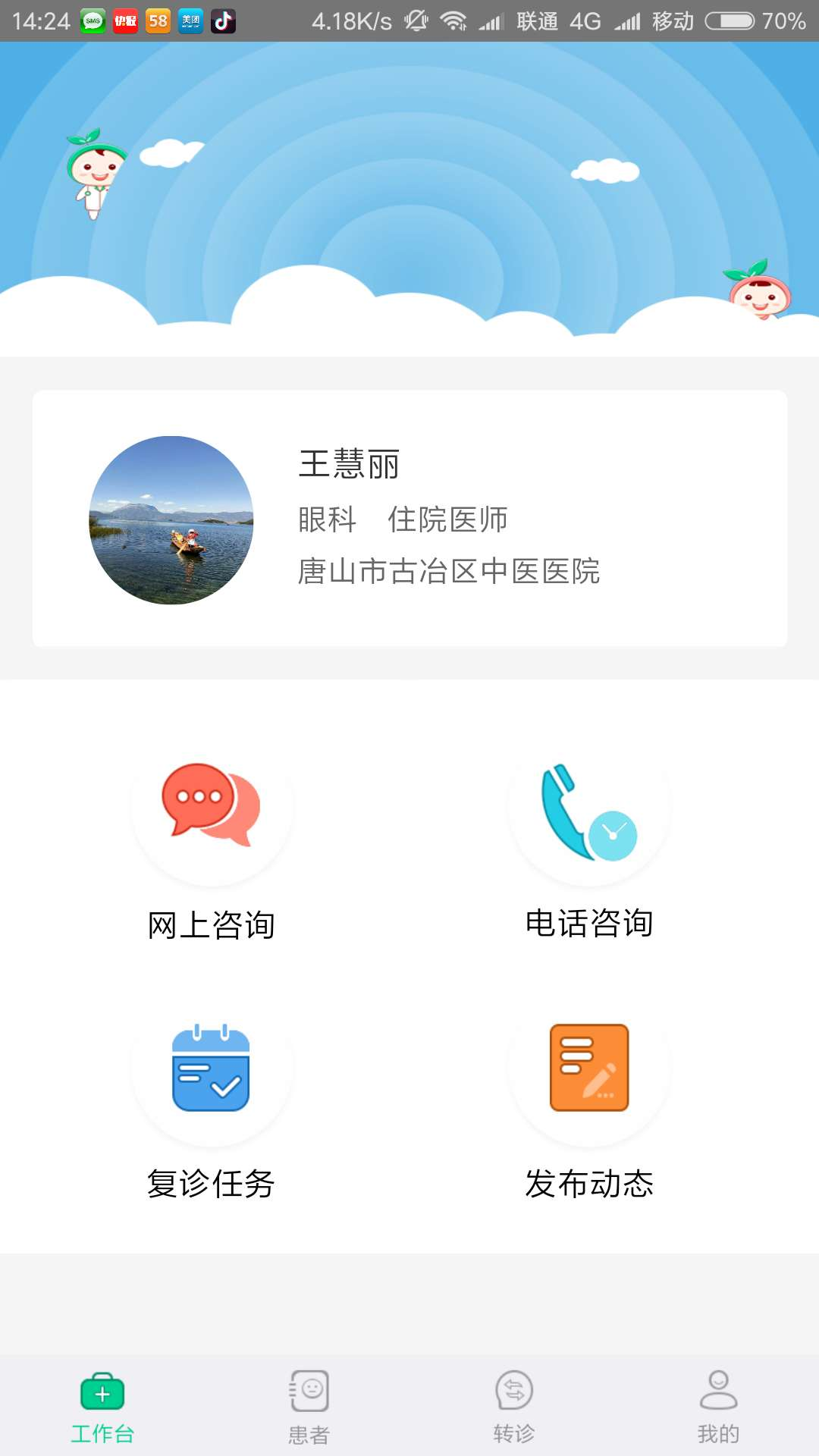 云掌医生截图1