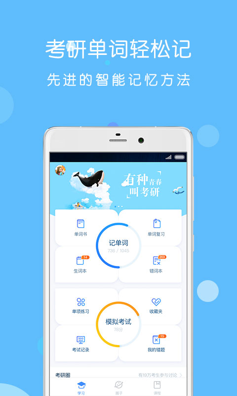 考研狗截图1