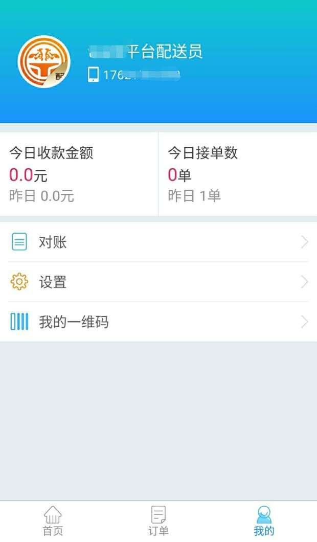 弄堂口配送员截图4