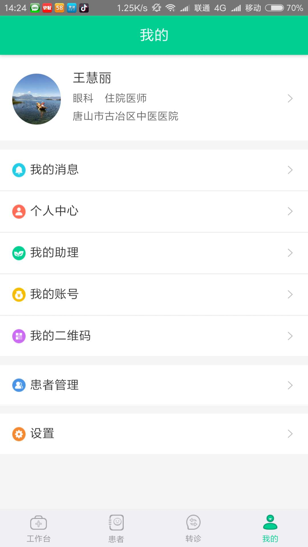 云掌医生截图4