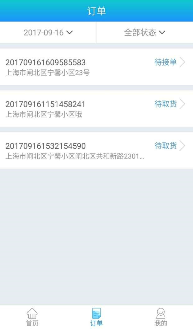 弄堂口配送员截图3