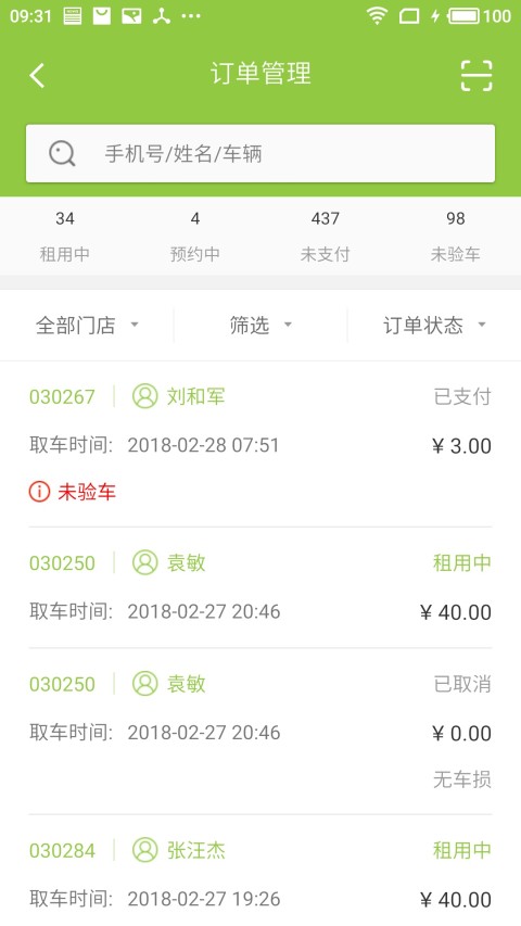 绿领商户截图3