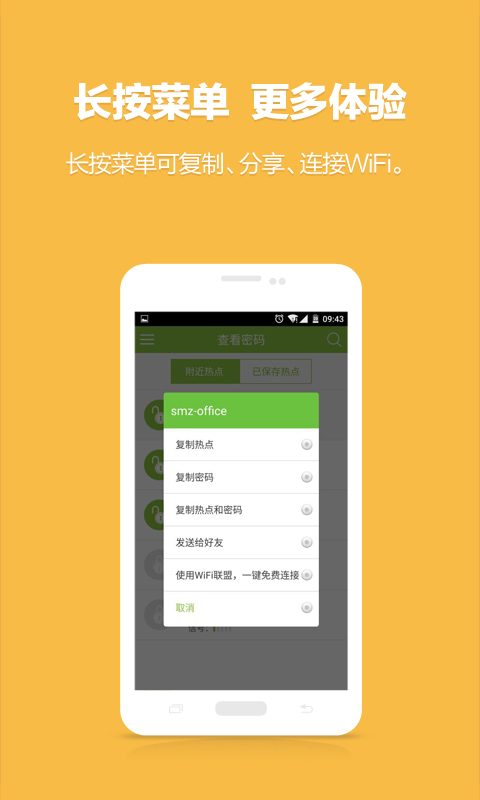 免费万能WiFi钥匙截图3