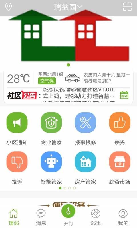 理邻截图1