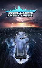 Warships: Naval Empires截图1