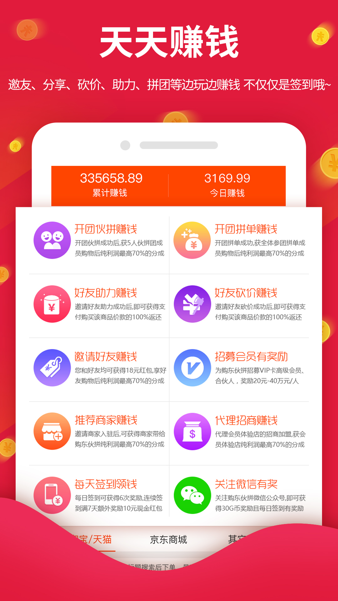 购东伙拼截图5