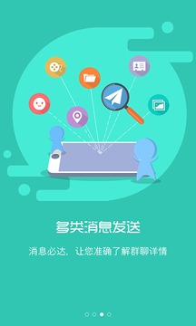 集团通讯录截图