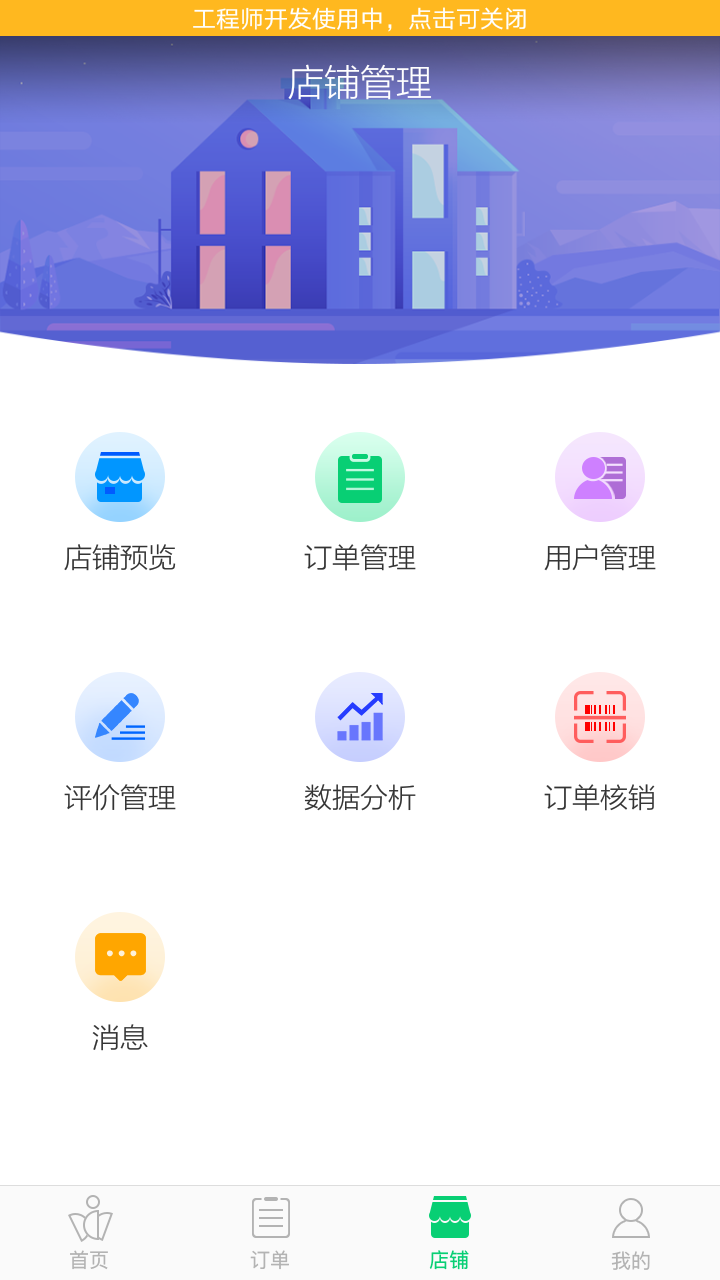 成长加商家版截图3