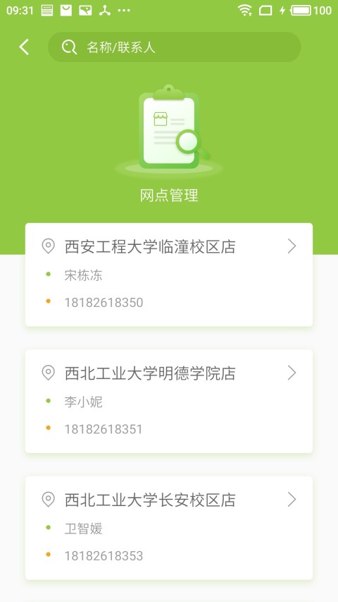 绿领商户截图5