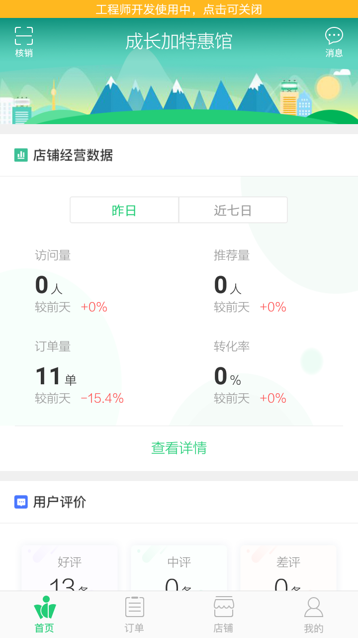 成长加商家版截图1