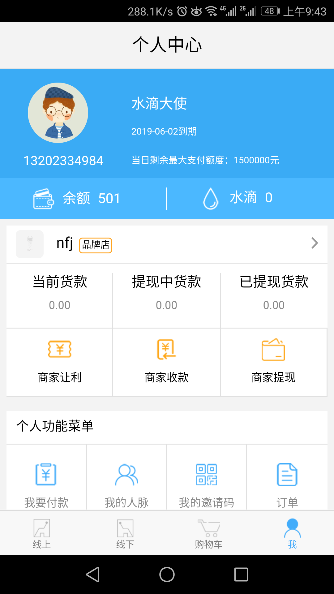 水滴商城截图4