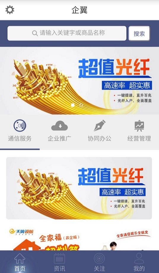 企翼截图2