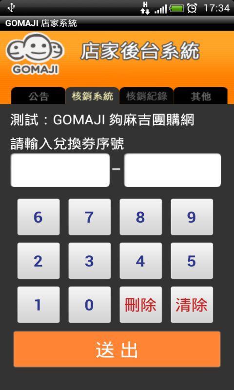 GOMAJI店家系統截图2