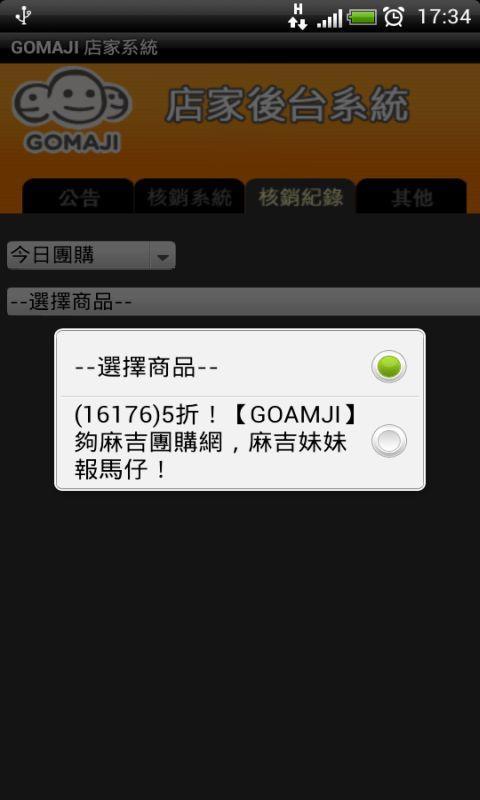 GOMAJI店家系統截图3