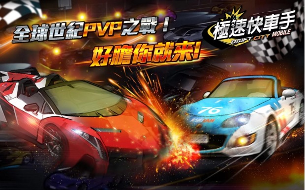 极速快车手 Drift City Mobile截图4