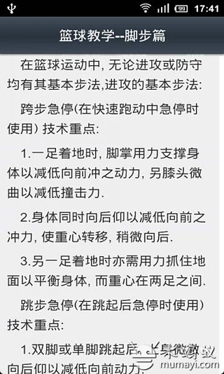 篮球达人投篮技巧大全截图2