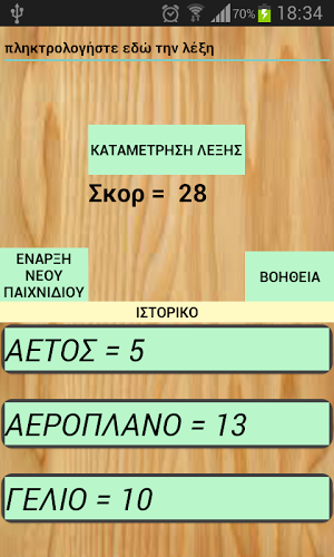 Scrabble Μετρητης Ποντων Σκορ截图3