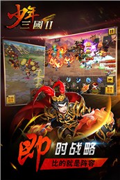 少年三国2截图4