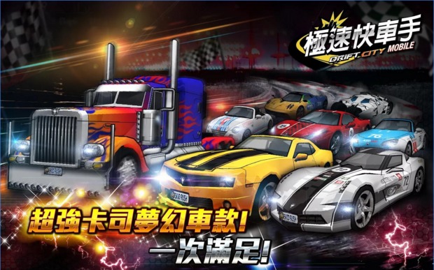 极速快车手 Drift City Mobile截图3