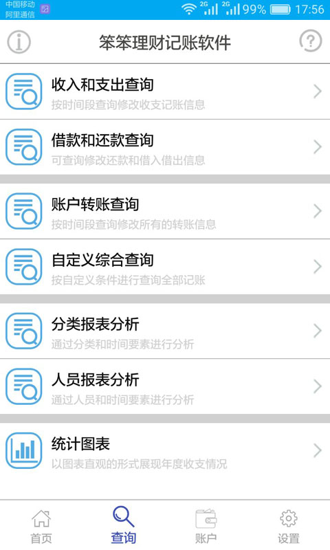 笨笨理财记账软件截图3