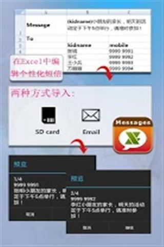 Excel的短信截图5