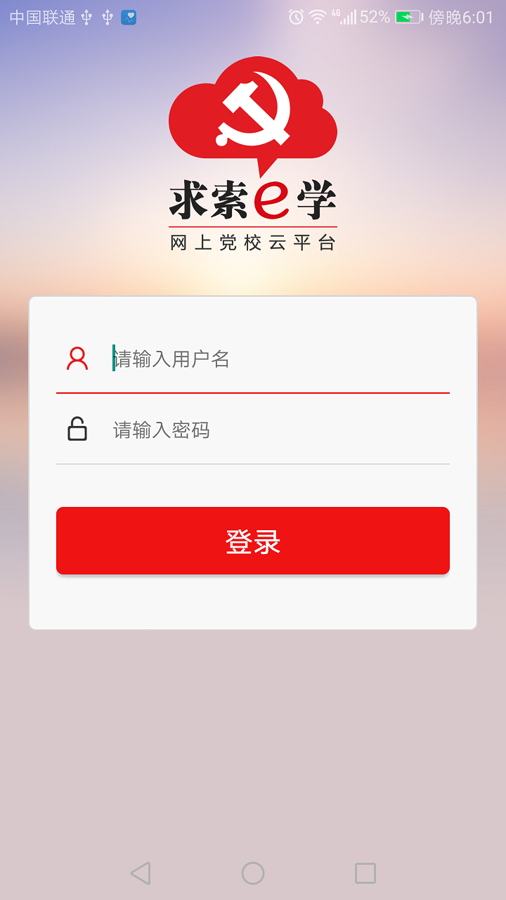 求索e学截图1