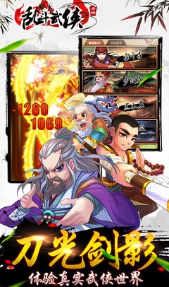 乱斗武侠:剑魔降临截图2