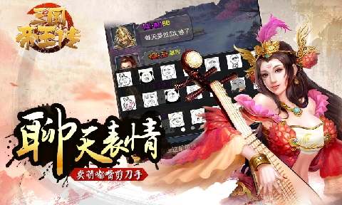 三国帝王传截图3