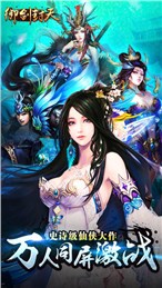御剑封天截图1