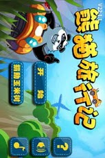 熊猫旅行记中文版 PandaTra截图1