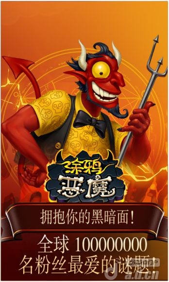 涂鸦恶魔游戏截图5