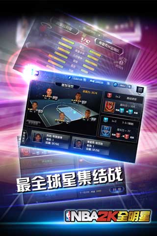 NBA2K全明星截图3