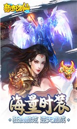 奇迹幻仙截图2