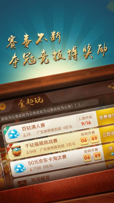 壹起玩麻将截图4