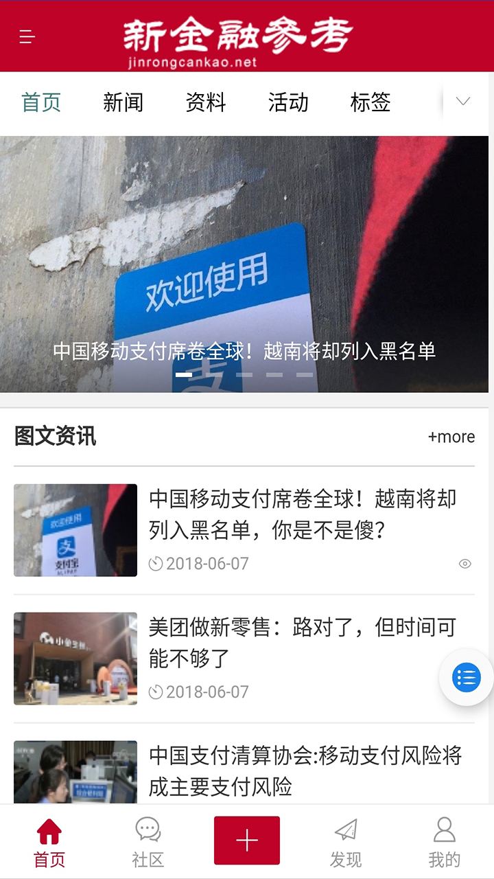 新金融参考截图1