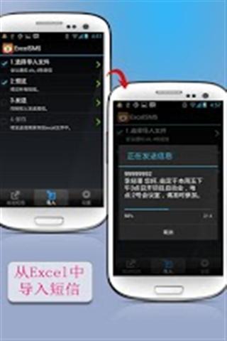 Excel的短信截图1