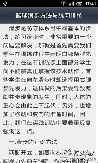 篮球达人投篮技巧大全截图3