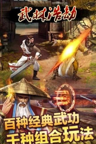 武林浩劫截图2