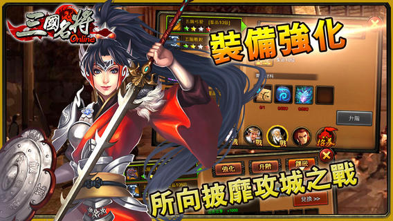 三国名将Online截图3