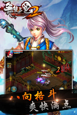 无双三国2online截图4