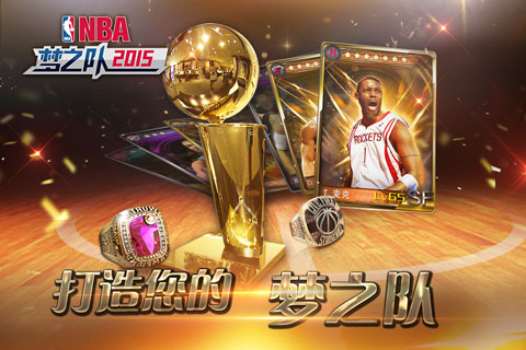 NBA梦之队2015截图2