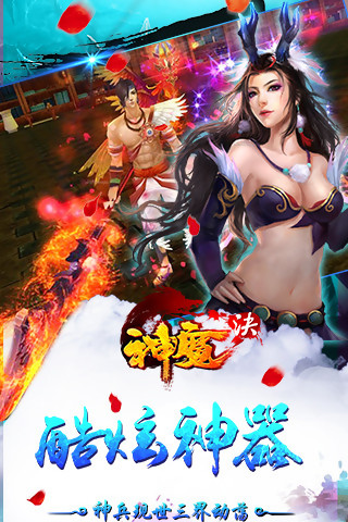 神魔诀截图2