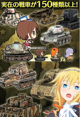 少女坦克部队截图3