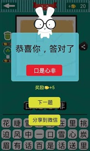 看图猜成语2截图5