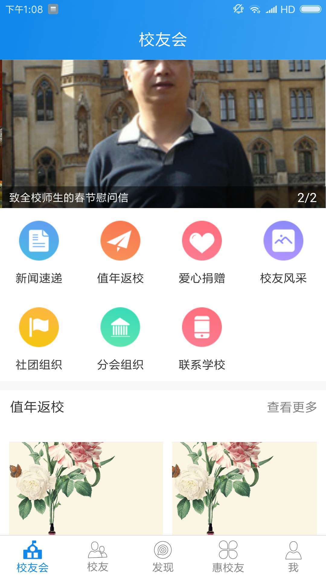 文理校友会截图1