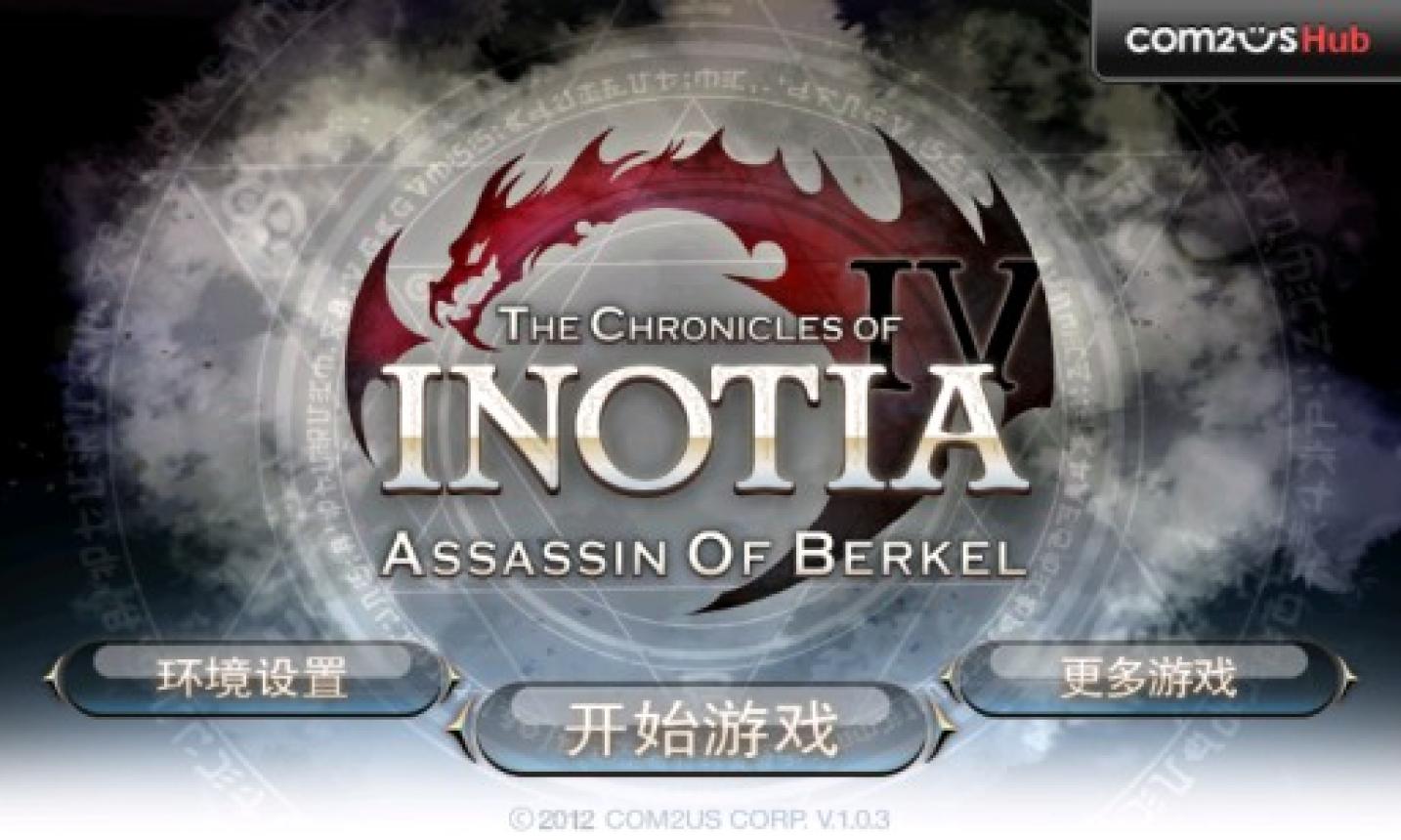 艾诺迪亚4官方中文版 Inotia4截图2