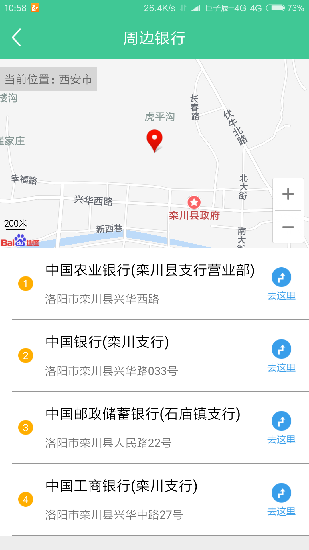 去栾川截图5