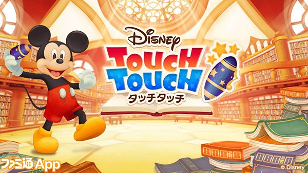 迪士尼 TouchTouch截图1